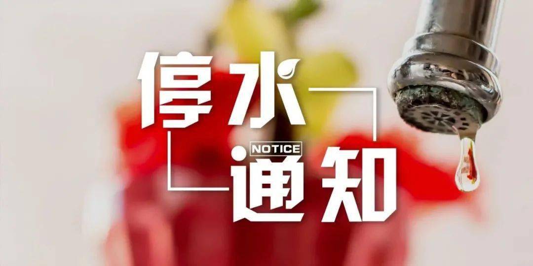 九江市停水通知詳解，多方觀點與個體感受分析