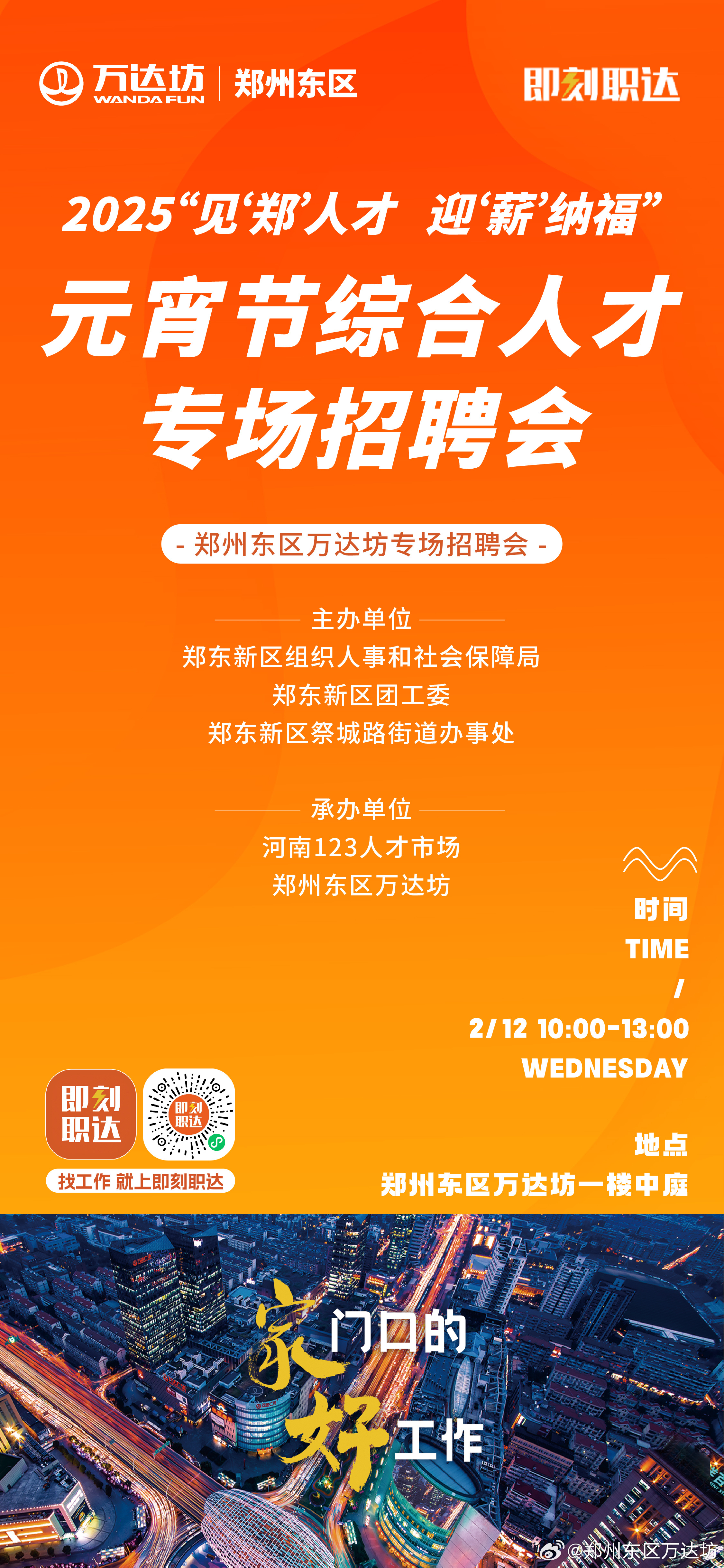 掉刀萬達最新招聘信息獲取指南，快速了解最新職位信息