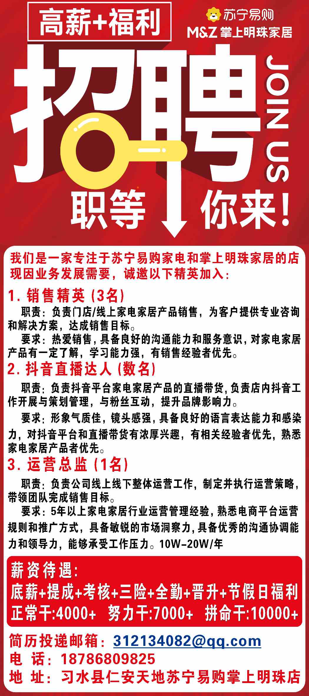 義蓬華潤萬家最新招聘啟事，攜手成長，期待你的飛翔！