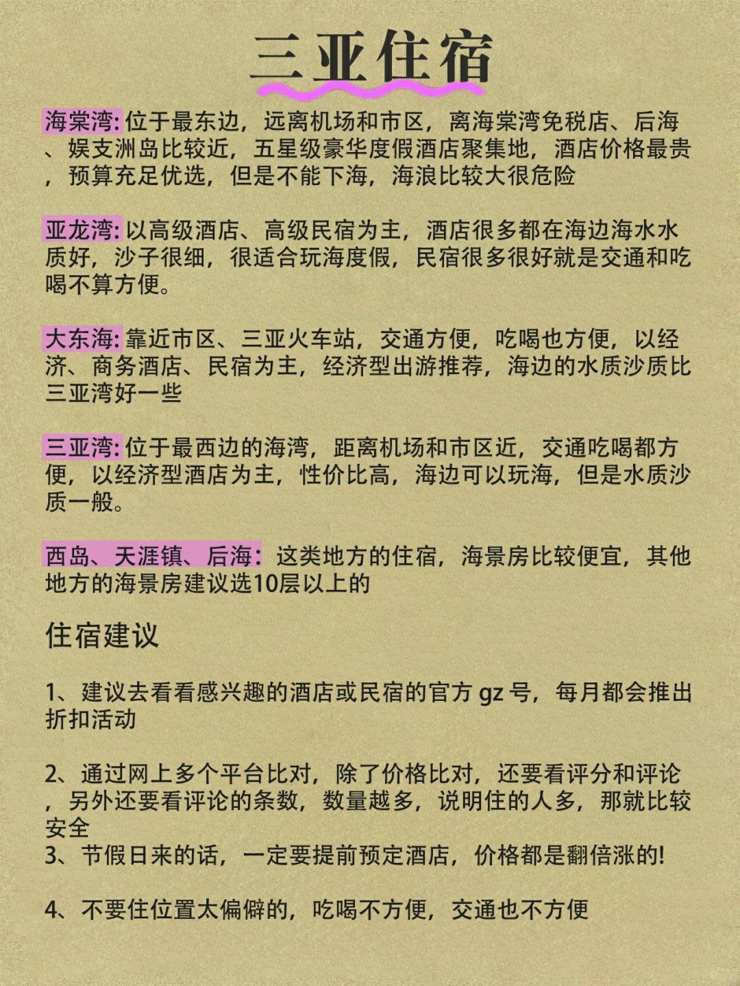 三亞家庭旅館轉(zhuǎn)讓?zhuān)瑩肀ё匀幻谰芭c內(nèi)心平靜的旅行新體驗(yàn)