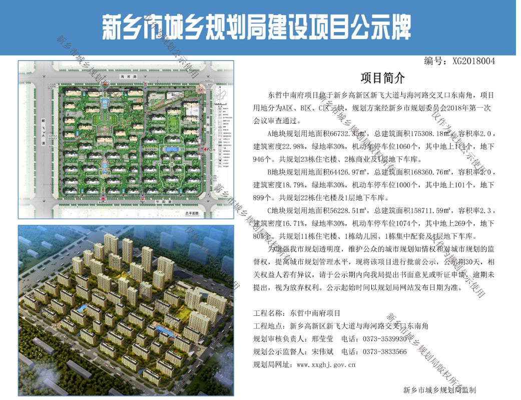 新鄉(xiāng)上宅三期最新動(dòng)態(tài)更新