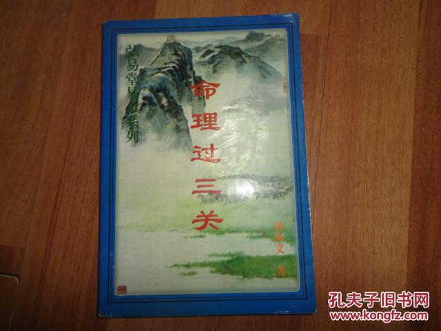 孫海義最新命理過三關(guān)，科技引領(lǐng)命理革命，預(yù)測新紀(jì)元開啟