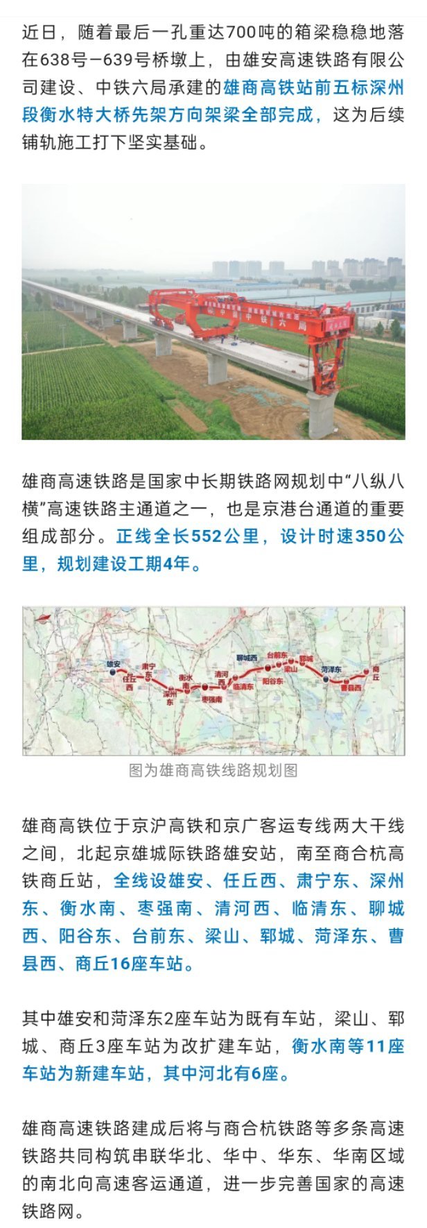 京雄商高鐵最新動(dòng)態(tài)，速度與友情的融合樂(lè)章