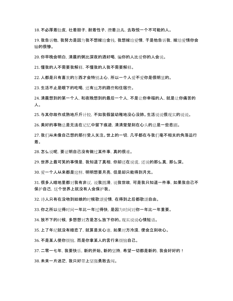 2025最新版人生感悟心情短語，說說心情，領(lǐng)略生活之美