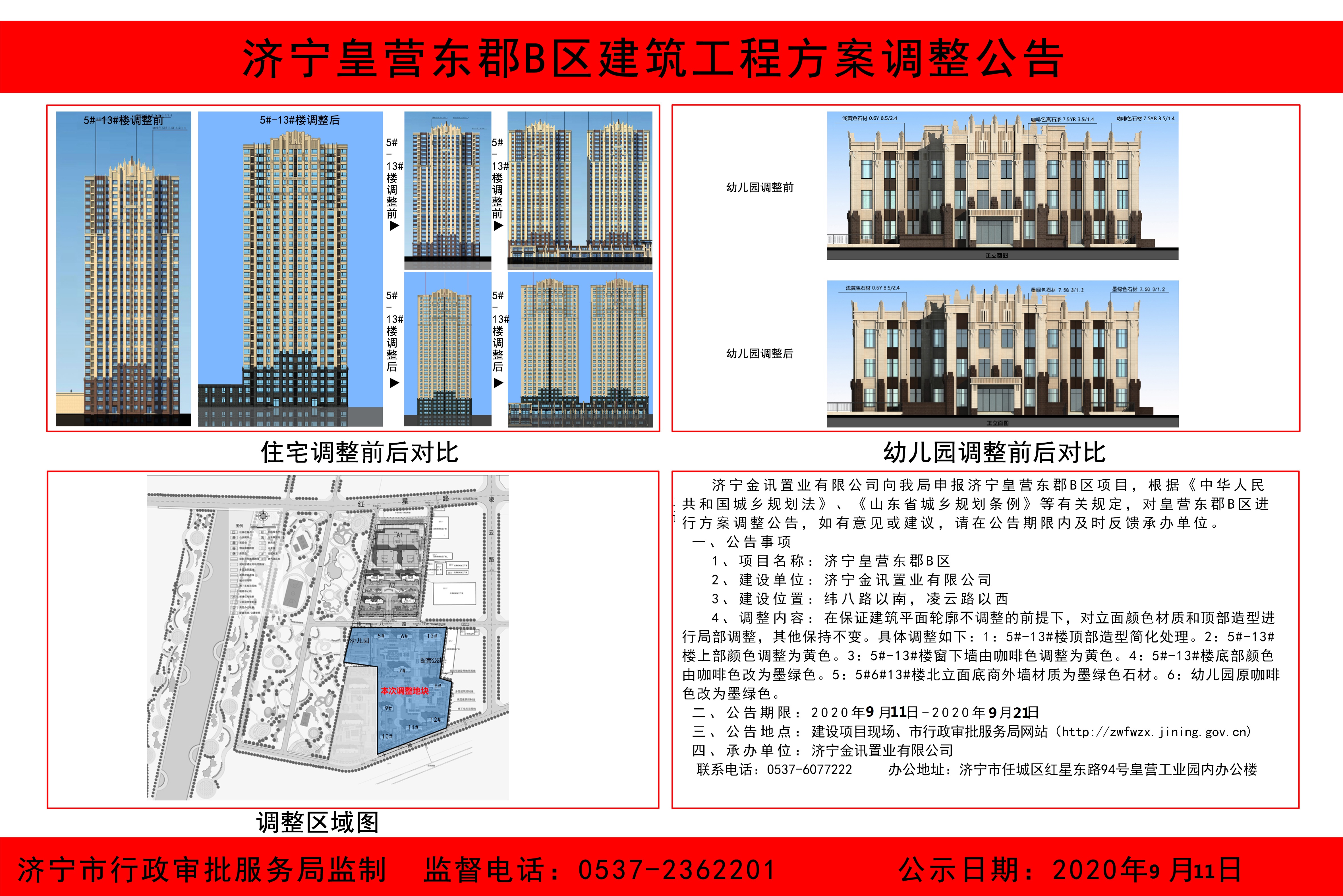 濟(jì)寧皇營(yíng)東郡最新動(dòng)態(tài)更新??安居佳話揭秘！