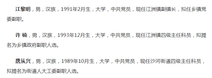 九江最新干部任前公示，變革中的自信與成就感，勵(lì)志前行啟航新征程！