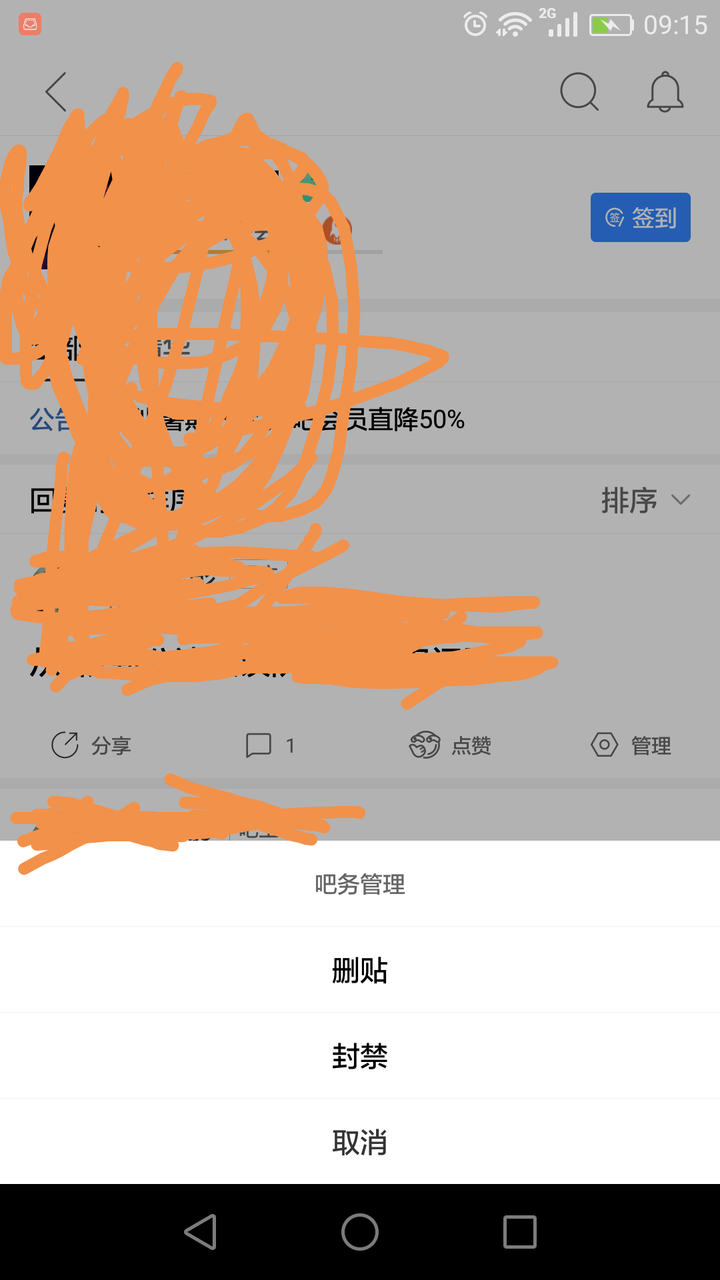 最新版貼吧如何查看吧務(wù)信息？