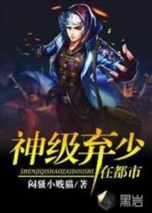 神級(jí)仙醫(yī)在都市，勵(lì)志人生之旅與自信成就感的蛻變之路