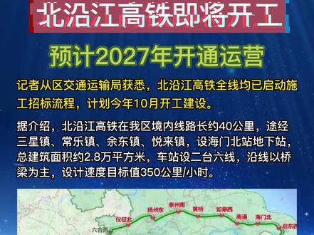 滬北沿江高鐵最新動(dòng)態(tài)，科技與速度融合，重塑高鐵出行新體驗(yàn)