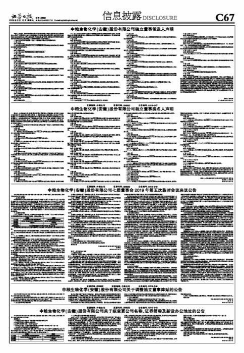 中糧生化股吧最新消息揭秘，科技引領(lǐng)未來(lái)，生化革新生活新動(dòng)向