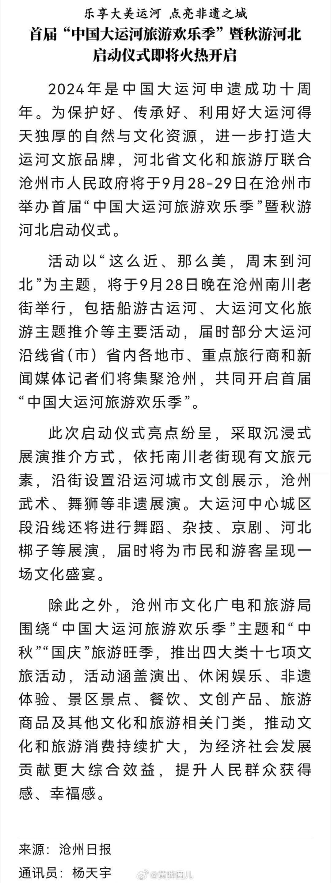 滄州市大運河最新動態(tài)，探索自然美景之旅，尋覓內(nèi)心寧靜的旅程