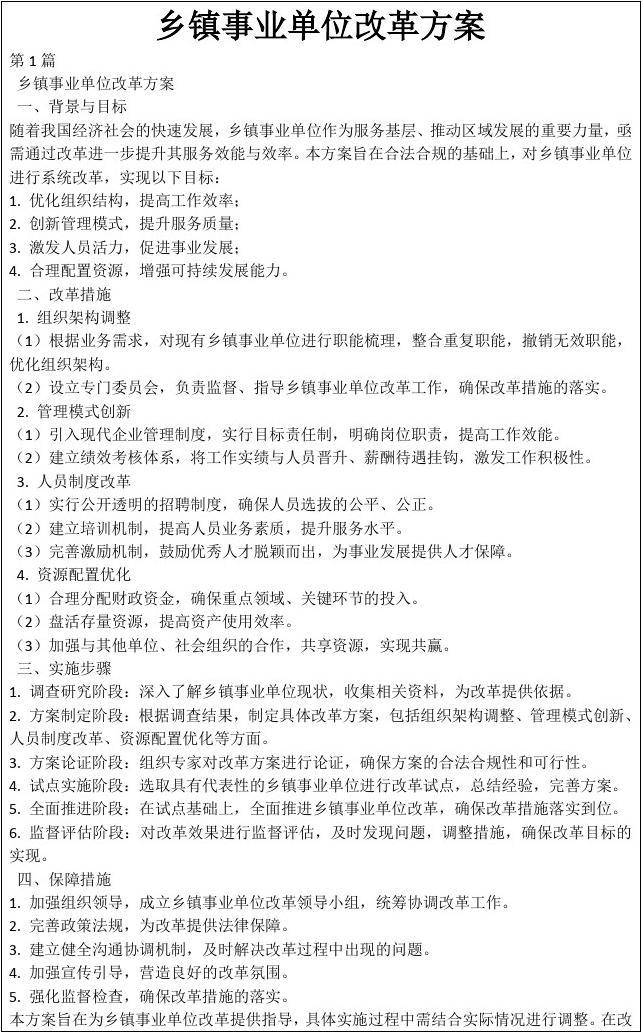 鄉(xiāng)鎮(zhèn)事業(yè)單位改革最新動(dòng)態(tài)，一種觀點(diǎn)下的影響及分析