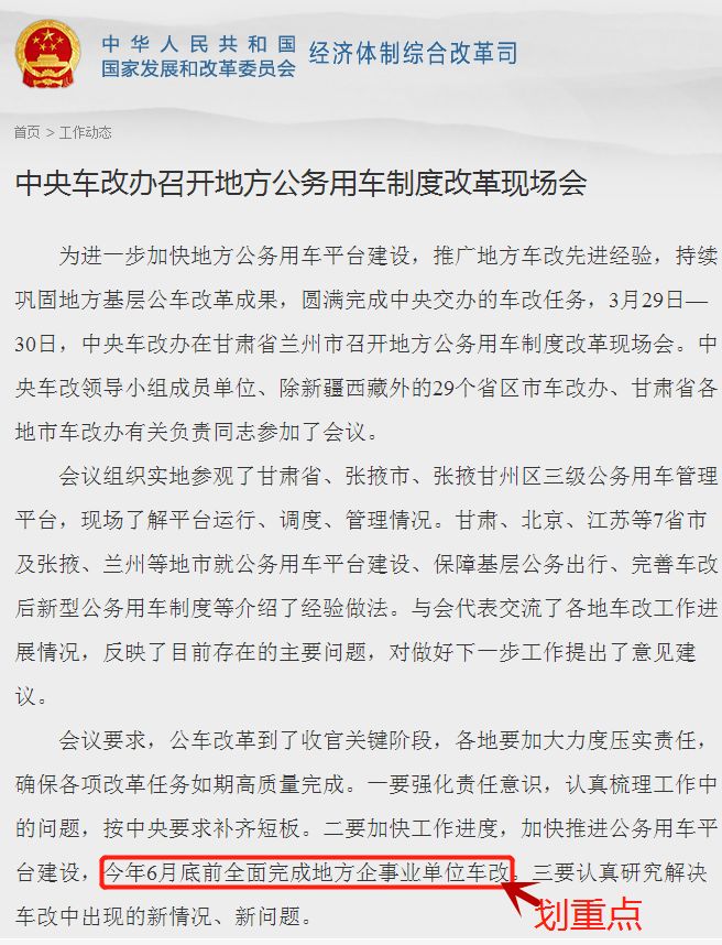 甘肅事業(yè)單位車改最新動(dòng)態(tài)更新，甘肅車改最新消息速遞