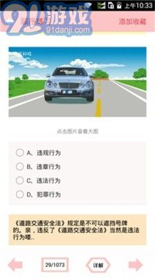 最新駕考寶典下載，科技助力，輕松掌握駕駛技能