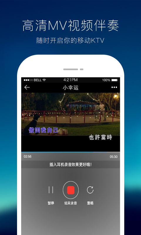 天籟K歌最新版本下載，變化中的學習，旋律中的成就與自信