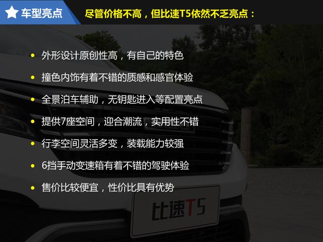 『最新比速T5試駕視頻，開(kāi)啟智能駕駛新旅程』