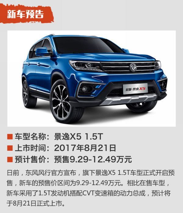 東風風行景逸X5最新探索版，自然之旅與內(nèi)心平靜的追尋