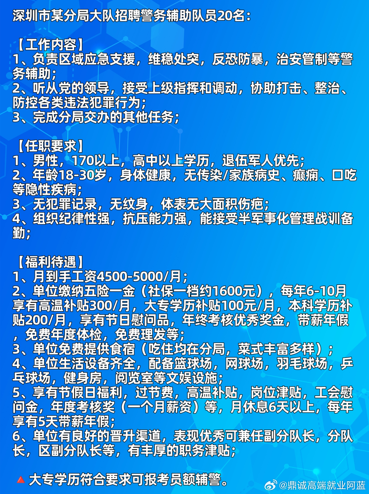 深圳輔警改革最新動態(tài)2025年重磅更新揭秘！