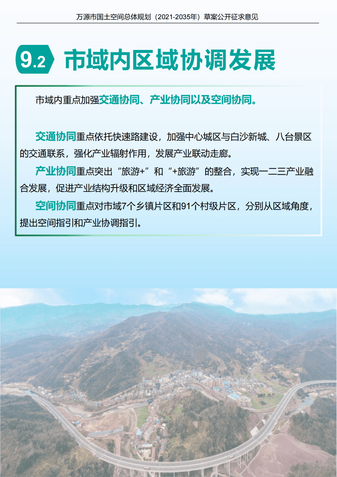 萬源未來城市最新動(dòng)態(tài)，全面了解與參與指南