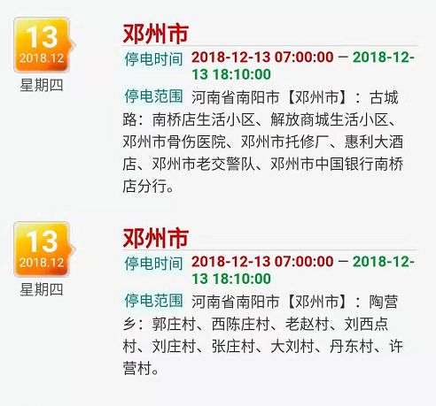 鄧州市停電通知最新消息揭秘，奇妙夜晚的電力中斷原因