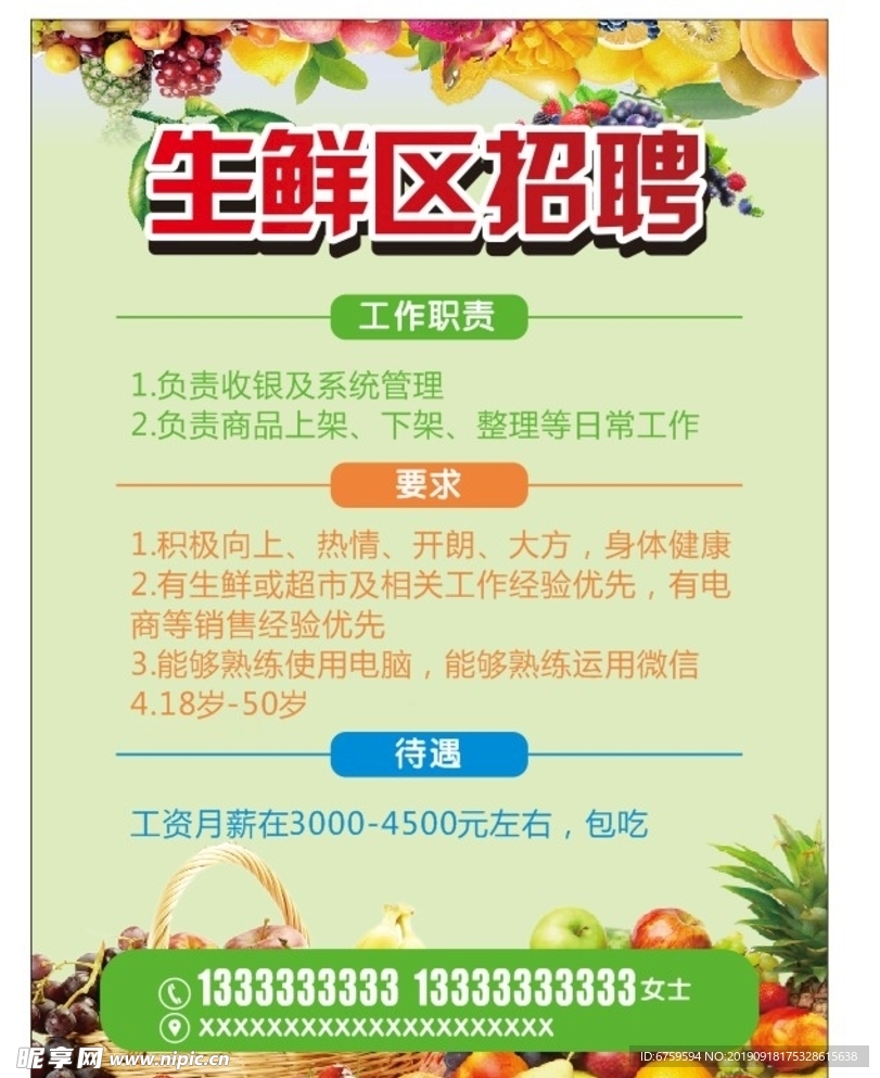 武漢市生鮮部最新招聘信息，科技引領(lǐng)生鮮行業(yè)變革，開(kāi)啟未來(lái)生活新潮