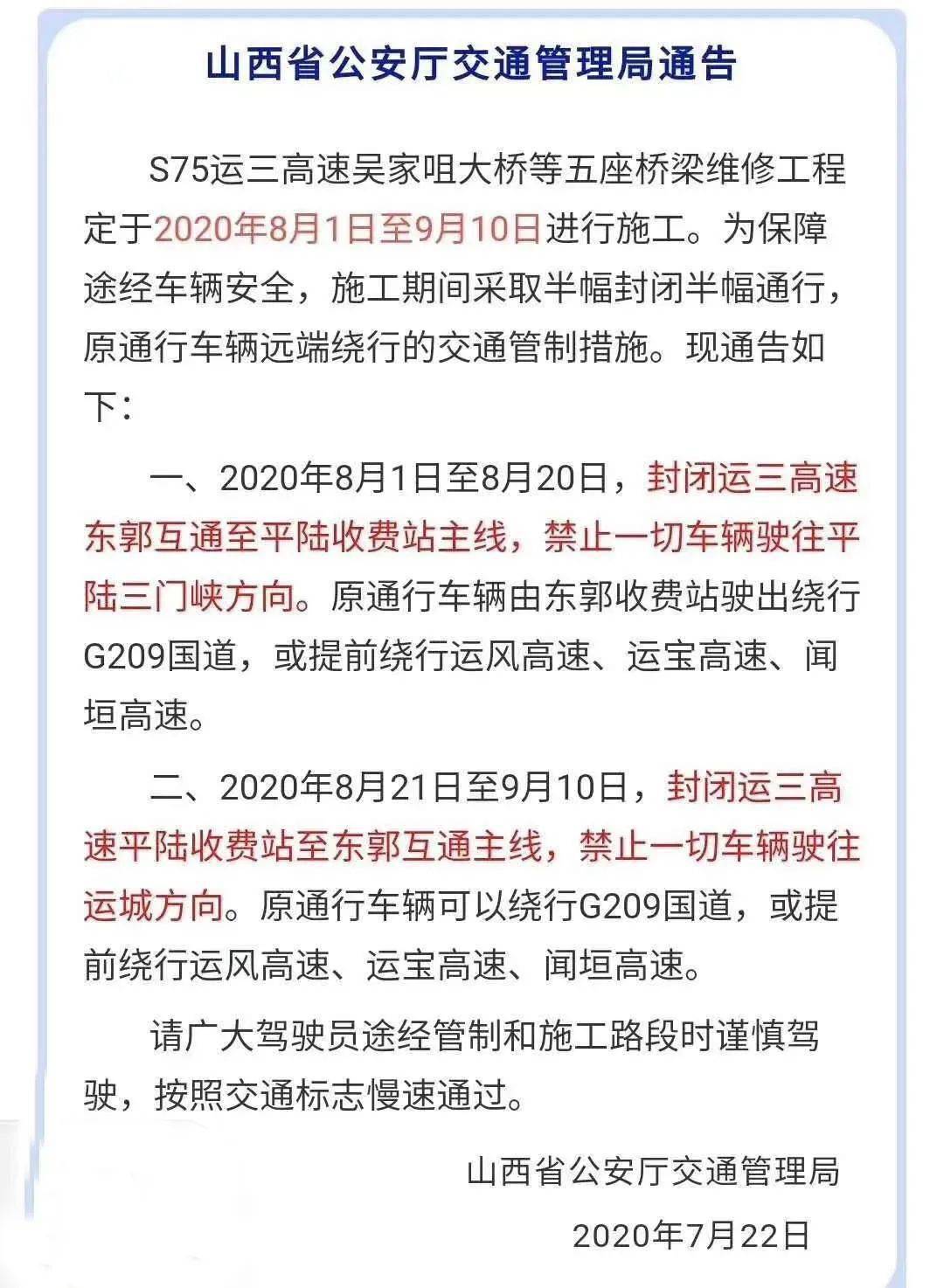 運(yùn)三高速最新封閉消息，原因、影響及解決方案