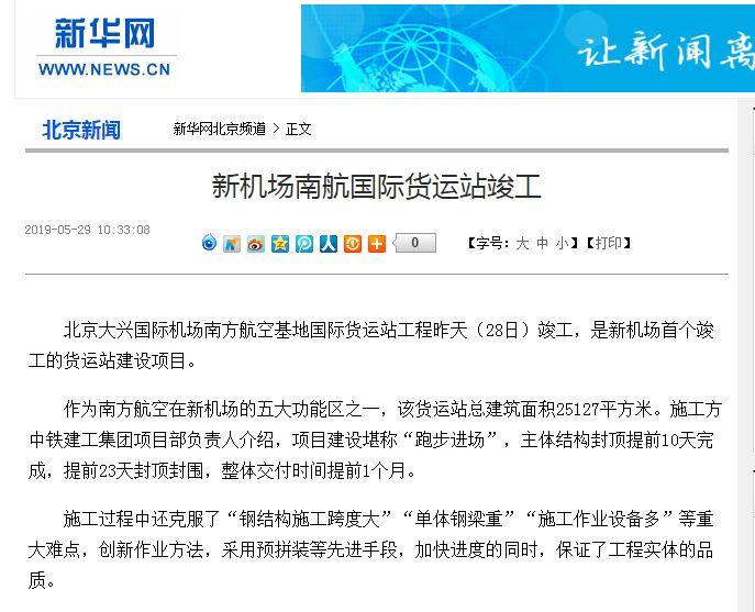 北京新機(jī)場最新動態(tài)，飛行奇緣的溫馨啟程