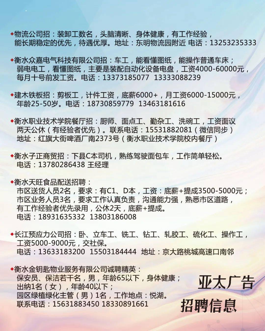 泊頭最新招工信息，開啟人生新篇章！