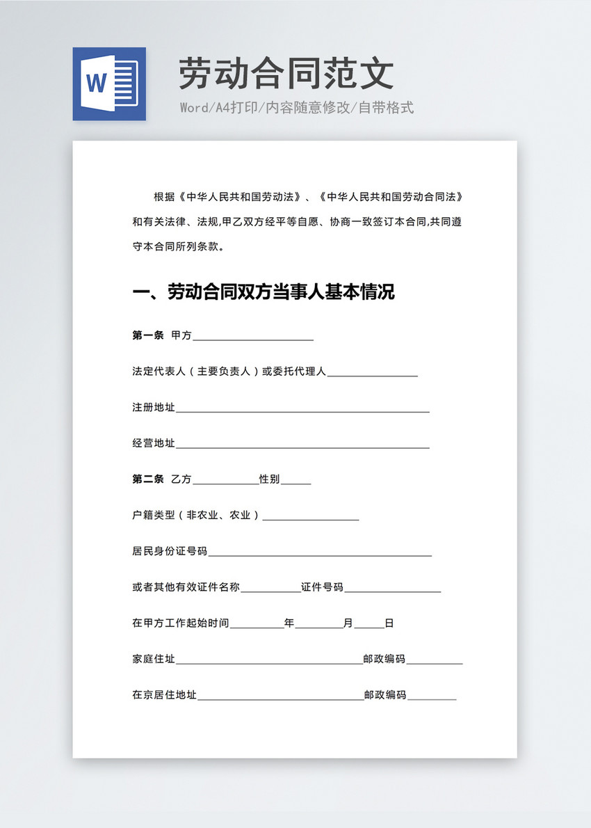 最新勞動合同模板，家的溫暖保障與權(quán)益保護(hù)