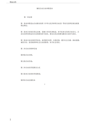 最新公司章程，構(gòu)建企業(yè)治理新藍圖的新篇章