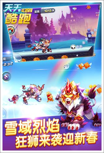 天天酷跑最新破解版，飛躍跑道，成就人生自信與榮耀