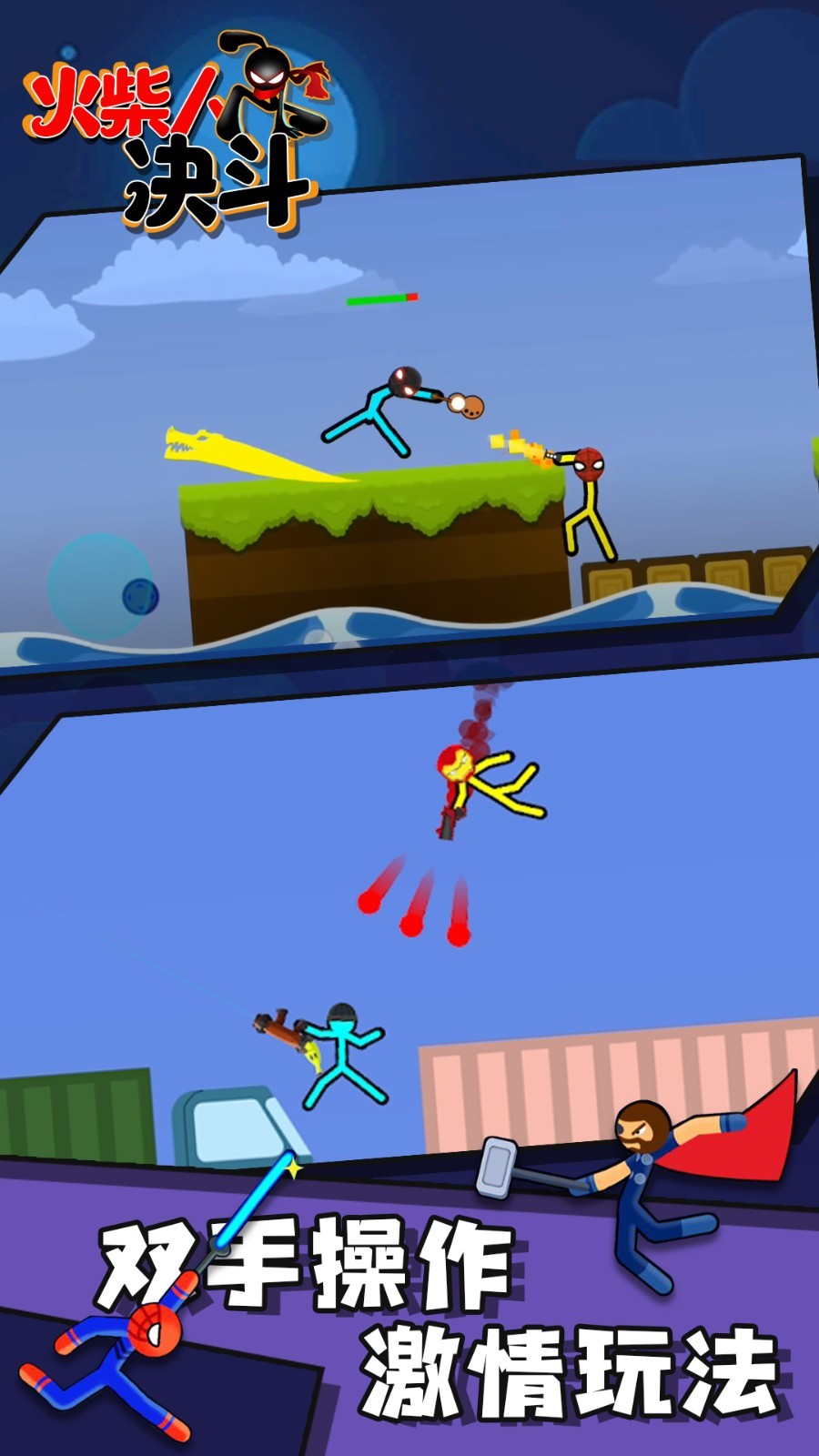 火柴人對(duì)決最新版下載，決戰(zhàn)前沿，火熱開(kāi)戰(zhàn)！