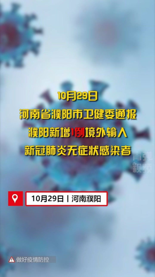 濮陽市疫情最新動態(tài)，疫情下的溫馨日常