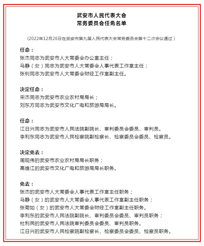 邯鄲市最新任免，人事變動帶來的自信與成就感展望