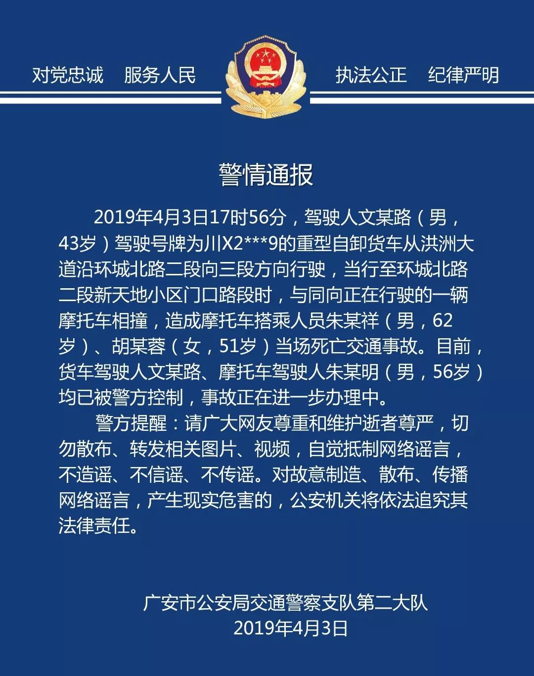 廣安事故實時更新，最新消息匯總