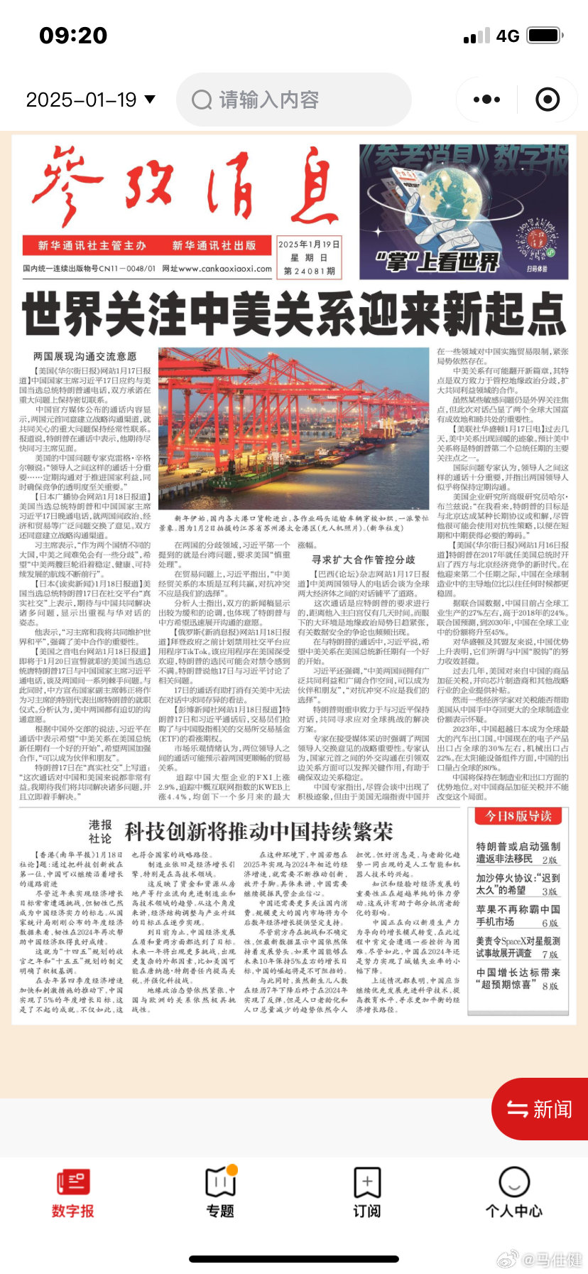 中美關(guān)系的新篇章，老李茶話會(huì)解讀最新動(dòng)態(tài)