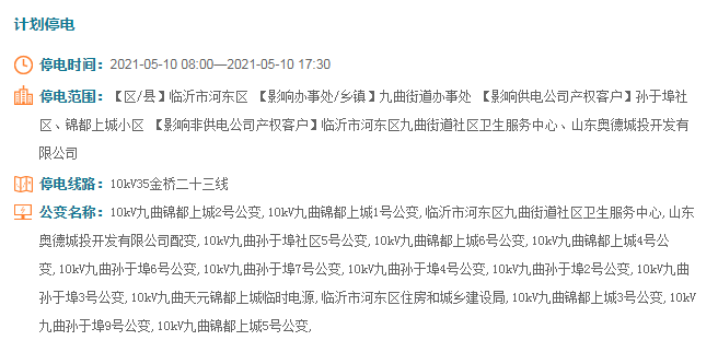 臨沂最新停電通知，科技智能助力未來(lái)電力管理通知