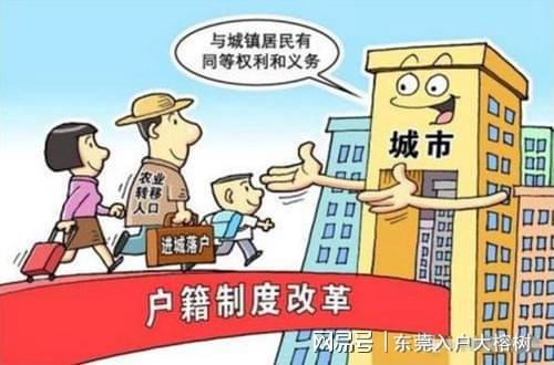 東莞最新入戶政策，科技助力，生活更便捷