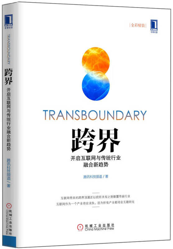 跨界融合創(chuàng)新，引領(lǐng)時代新潮流