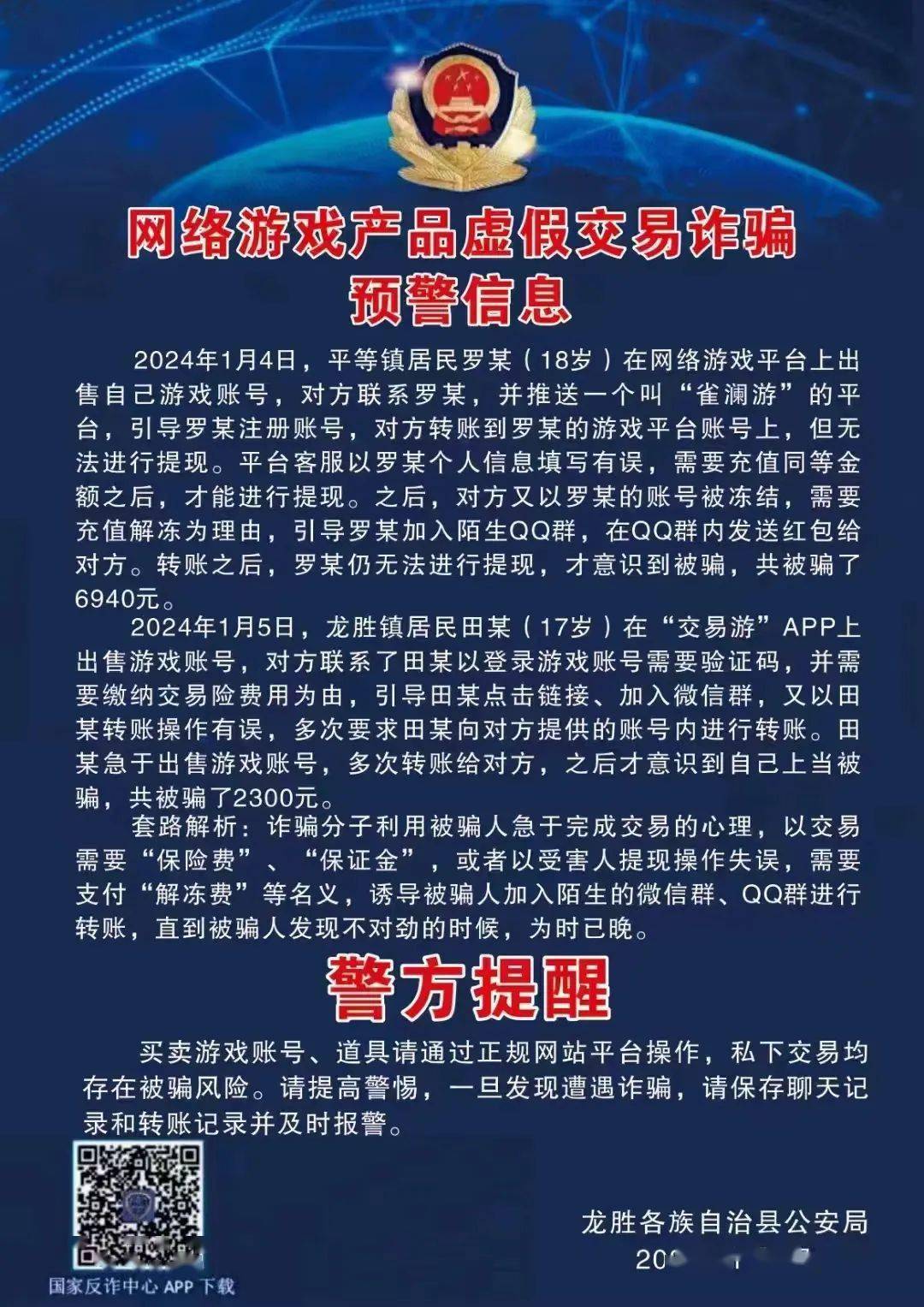 揭秘最新網(wǎng)騙手法，防范網(wǎng)絡(luò)欺詐新策略