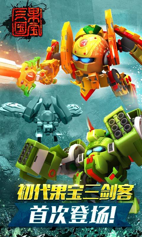 果寶三國(guó)深度解析，背景、重大事件與時(shí)代地位最新解讀