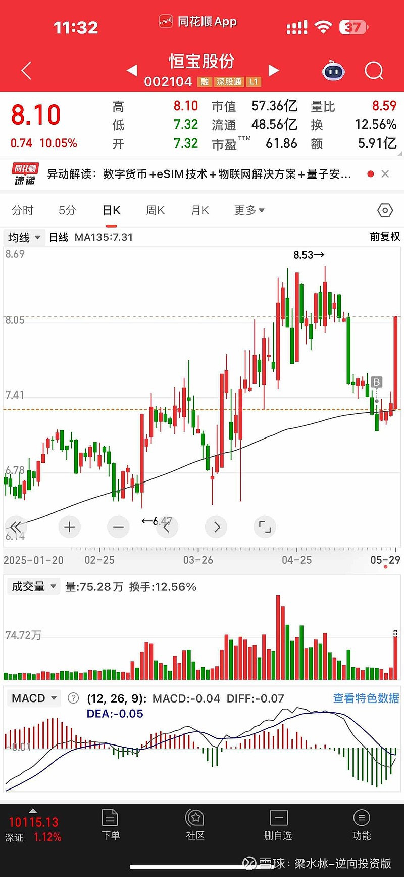恒寶股份最新動態(tài)，新聞速遞與溫馨日常故事