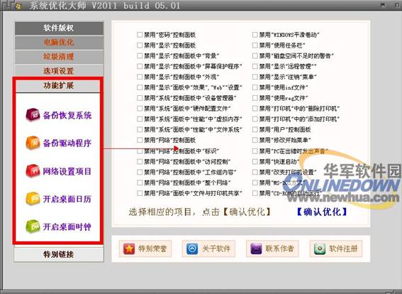 優(yōu)化大師最新版，科技力量重塑生活，極致優(yōu)化體驗(yàn)