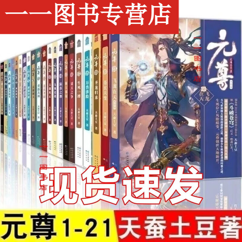 揭秘?zé)衢T網(wǎng)絡(luò)小說元尊最新章節(jié)動(dòng)態(tài)與精彩內(nèi)容