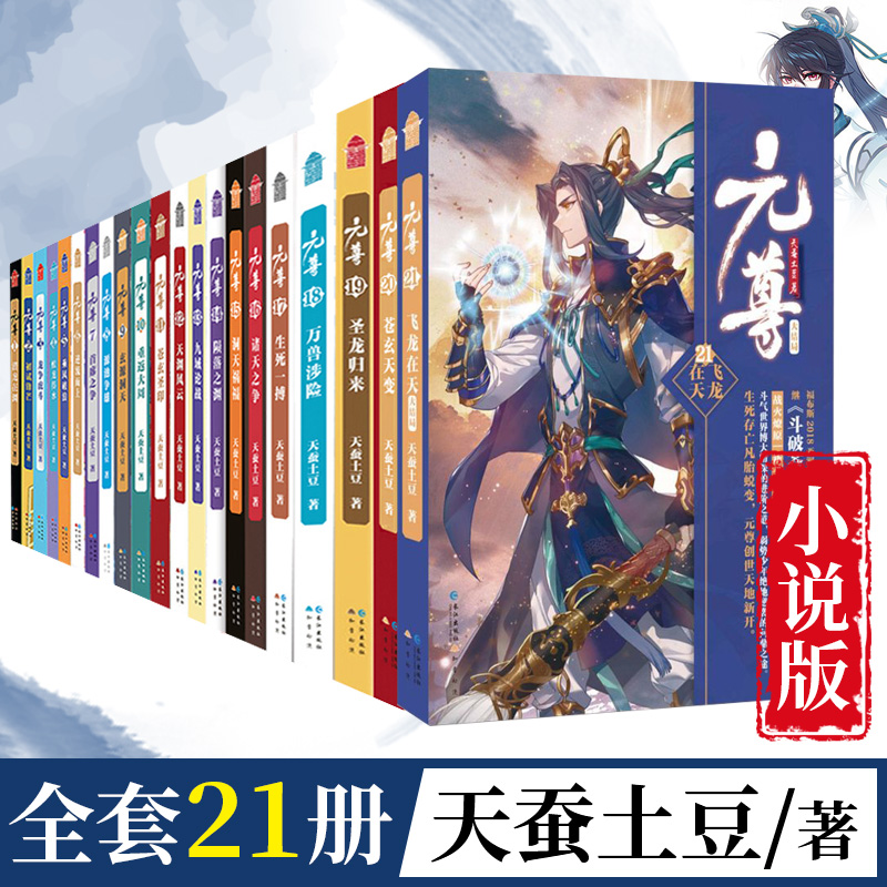 揭秘?zé)衢T網(wǎng)絡(luò)小說元尊最新章節(jié)動(dòng)態(tài)與精彩內(nèi)容