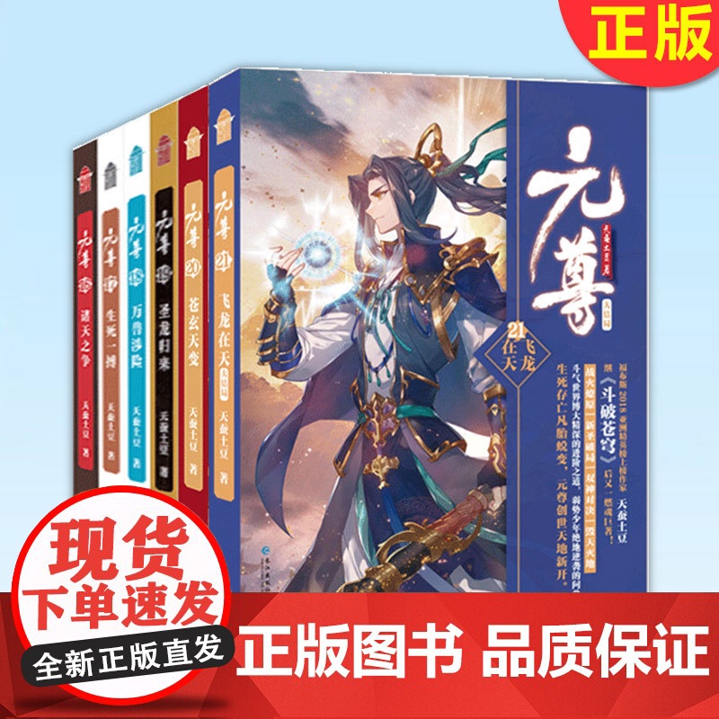 揭秘?zé)衢T網(wǎng)絡(luò)小說元尊最新章節(jié)動(dòng)態(tài)與精彩內(nèi)容