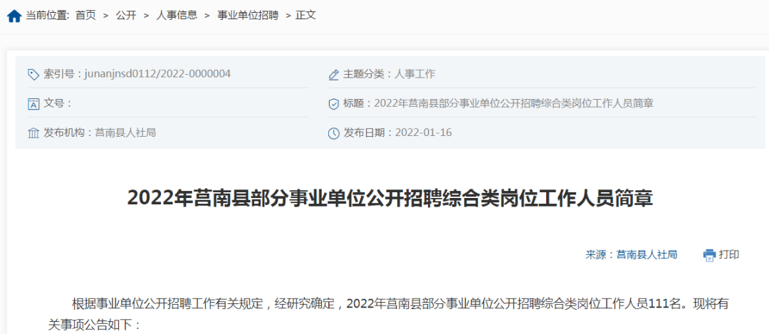 莒南招聘更新，與自然相約，內(nèi)心平和之旅啟動