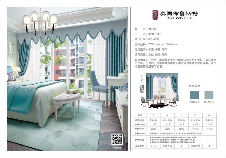 科技與生活的完美融合，最新窗簾布亮相市場