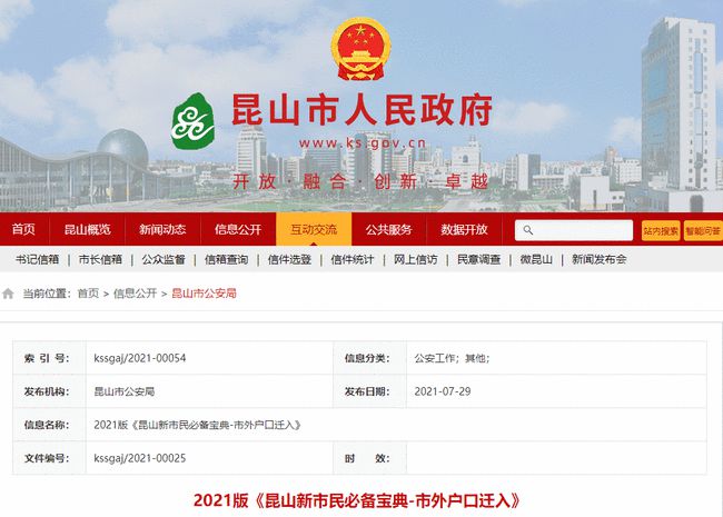 昆山最新落戶政策詳解，從初學者到進階用戶的落戶步驟指南