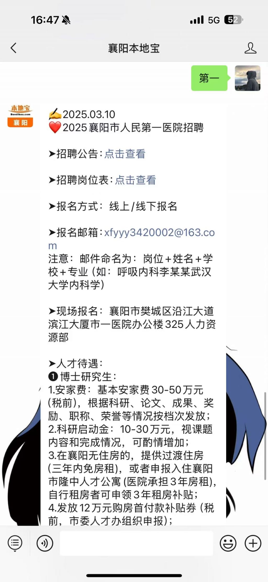 襄陽市最新招聘信息，家的溫馨故事與求職者的相遇點(diǎn)